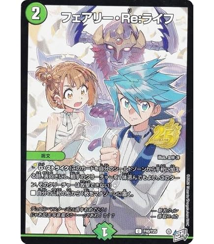 Amazon.co.jp: [PROMO プロモ] デュエマ P42/Y25 フェアリー・Re